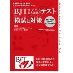 BJT бизнес японский язык способность тест ... меры 