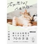 .. думаю .. жизнь. короткий .