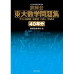  металлический зеленый . восток большой математика рабочая тетрадь материалы * проблема ./ ответ .1981-2020(40 годовой объем )