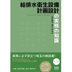 . осушение санитария оборудование план проект. деловая практика. знания ( модифицировано .4 версия )