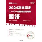2024 высота . одобрено super реальный битва прошлое рабочая тетрадь государственный язык (SUPER J-Book Series)