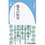  географические названия. ..: ряд остров . трещина .... голос (1041;1041) ( Heibonsha новая книга 1041)