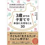 25 лет .2000 человек. ребенок .. из ...3 лет до. воспитание детей . действительно важный ..30