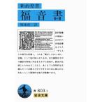  удача звук документ ( новый примерно . документ ) ( Iwanami Bunko синий 803-1)