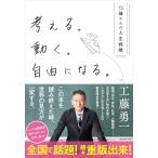  мысль .. двигаться. свободный стать.-15 лет c жизнь стратегия 