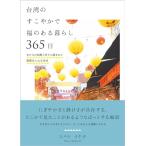  Taiwan. ..... удача. есть жизнь 365 день -- старый c мудрость ......... love переполнение жизнь 