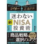  Nikkei деньги . честно FP. мысль ..... нет новый NISA инвестирование .