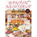  отель bfe& конфеты bai King & еда ...2024 столичная зона версия (..MOOK)