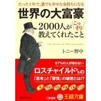  мир. большой ..2000 человек . тайно объяснить .....( король библиотека A 81-1)