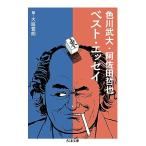  Irokawa Takehiro *.. рисовое поле .. лучший * эссе ( Chikuma библиотека )