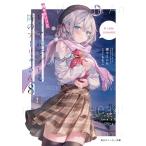  час .boso. русский язык .tere... a- Rya san 8 ( Kadokawa Sneaker Bunko )