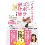  смартфон тоже возможен ... новый zbola домашняя бухгалтерская книга 