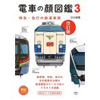  электро- автомобиль лицо иллюстрированная книга 3 модифицировано . версия (. металлический BOOKS013)