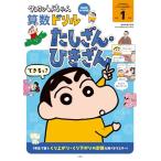  Crayon Shin-chan арифметика дрель начальная школа 1 год сырой ....*....( Crayon Shin-chan дрель серии )