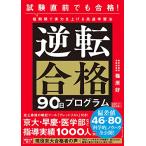  экзамен непосредственно перед тоже соответствие требованиям короткий период . реальный сила . повышать высокая скорость учеба закон обратный соответствие требованиям 90 день program 