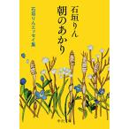  утро. ...- камень . rin эссе сборник ( средний . библиотека .139-1)