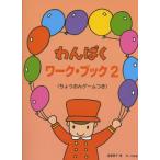 wa... Work * книжка 2..... игра есть 