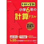 toko тонн арифметика начальная школа 6 год всего . дрель (toko тонн арифметика дрель )