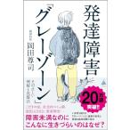  развитие препятствие [ серый Zone ] эта правильный .. понимание .. одежда закон (SB новая книга )