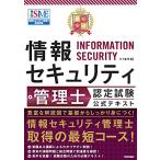  самый короткий прорыв информация система безопасности управление . сертификационный экзамен официальный текст 