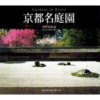  Kyoto название сад (Suiko books)