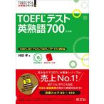 CD2 листов есть TOEFL тест Британия идиома 700 4. версия (TOEFL(R) большой стратегия )