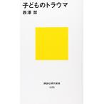  ребенок. trauma (.. фирма настоящее время новая книга 1376)