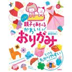  очень популярный родители ...... симпатичный оригами 