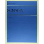  sonata альбом 1 (Zen-on piano library)