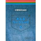  ученик начальной школы поэтому. ... Work книжка 5