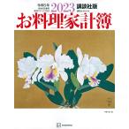 .. фирма версия 2023. кулинария домашняя бухгалтерская книга (.. фирма MOOK)