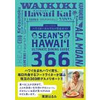 Sean's Hawaii Ultimate Dining Guide 366 Гаваи местный гурман полное руководство 
