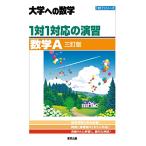 1 на 1 соответствие ../ математика A [ три . версия ] ( университет к математика 1 на 1 серии )