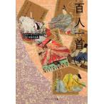  карты Hyakunin Isshu ( все ) начинающий z* Classics японский классика ( Kadokawa sophia библиотека )
