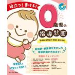  позиций быть установленным мочь написать 0 -годовалый ребенок. руководство план (CD-ROM есть )