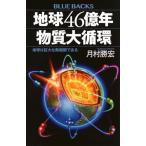  земля 46 сто миллионов год вещество большой круговорот земля. огромный .. машина . есть ( голубой задний sB 2251)