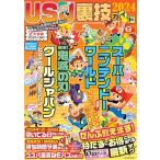 USJ обратная сторона . гид 2024