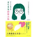  всегда. слова ... выпадение . взрослый женщина. .... язык . сила .