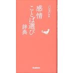  чувство . слово выбор словарь 