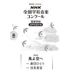  no. 90 раз (2023 отчетный год ) NHK вся страна школа музыка темно синий прохладный урок . искривление старшая средняя школа . голос 4 часть .. птица . пустой .