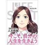 ma... понимать LIFE SHIFT