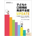  зуб . выставка . отдельный выпуск ребенок. полость рта функция развитие не все .UPDATE полость рта . привычка * еда . person * еда жизнь руководство . включение . approach [ журнал ]
