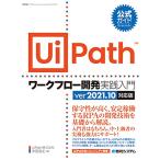  официальный гид UiPath Work поток разработка практика введение ver2021.10 соответствует версия 