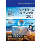  следующий изначальный подъем делать магия. блокнот 2024