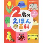 2 лет. ... различные предметы (... различные предметы серии )