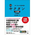  модифицировано . версия kik язык китайский язык средний класс сборник средний осмотр 2 класс Revell [ звук DL есть ] (...... китайский язык одиночный язык .)