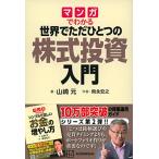  manga (манга) . понимать мир . только один. акция инвестирование введение 