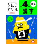 u.. дрель иероглифы начальная школа 4 год сырой ( ученик начальной школы государственный язык маленький 4)