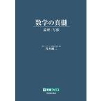  математика. подлинный .- теория .*. изображение - ( восток . книги университетские экзамены )