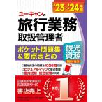 '23~'24 год версия You can. путешествие бизнес обращение управление человек туристический . источник ( внутренний * за границей ) карман рабочая тетрадь & главное суммировать 47 префектуры &amp;35. страна * регион. карта есть (yu